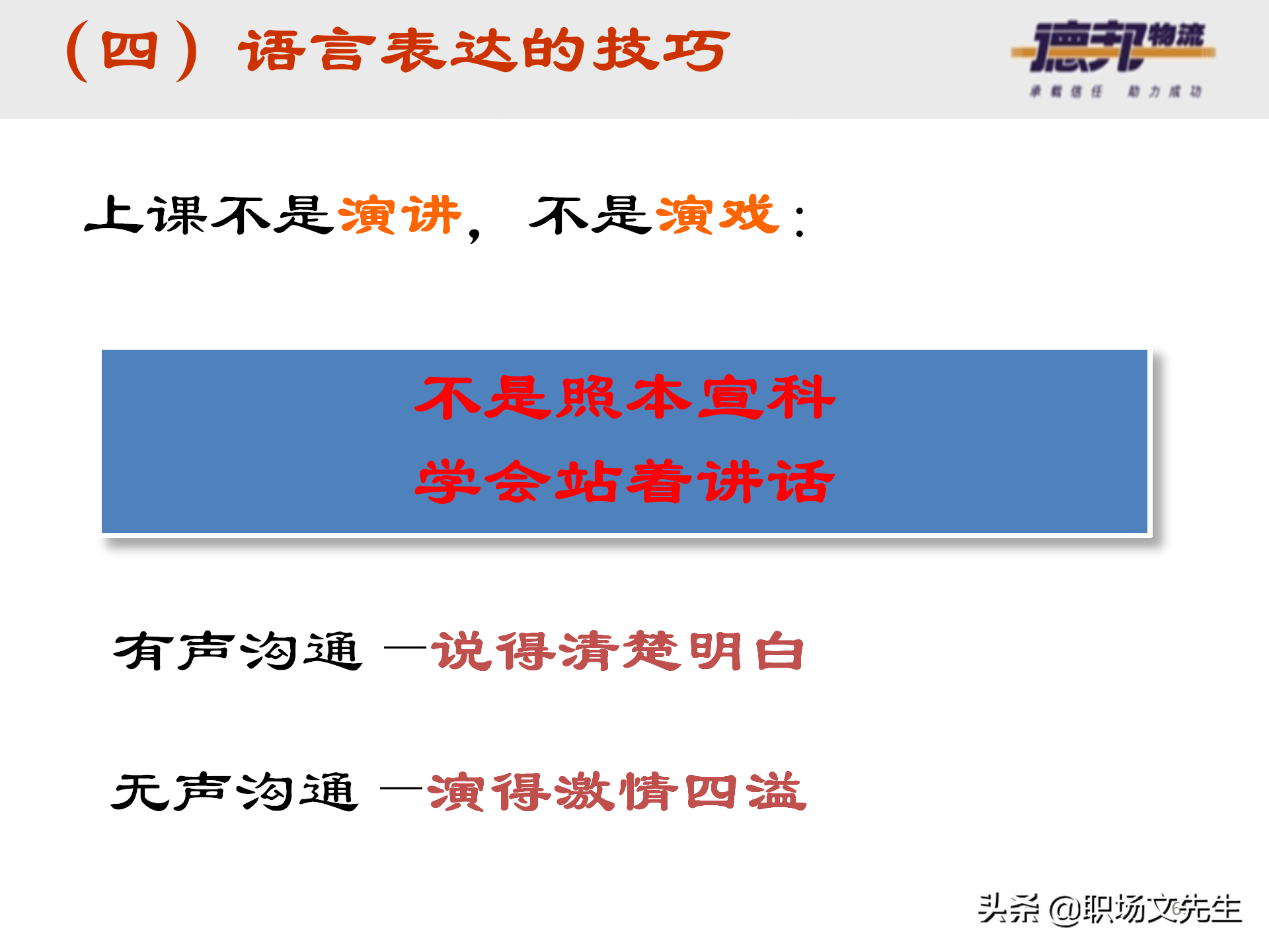 灵活运用培训师控场技巧，138页德邦公司TTT培训师课程，能力进阶