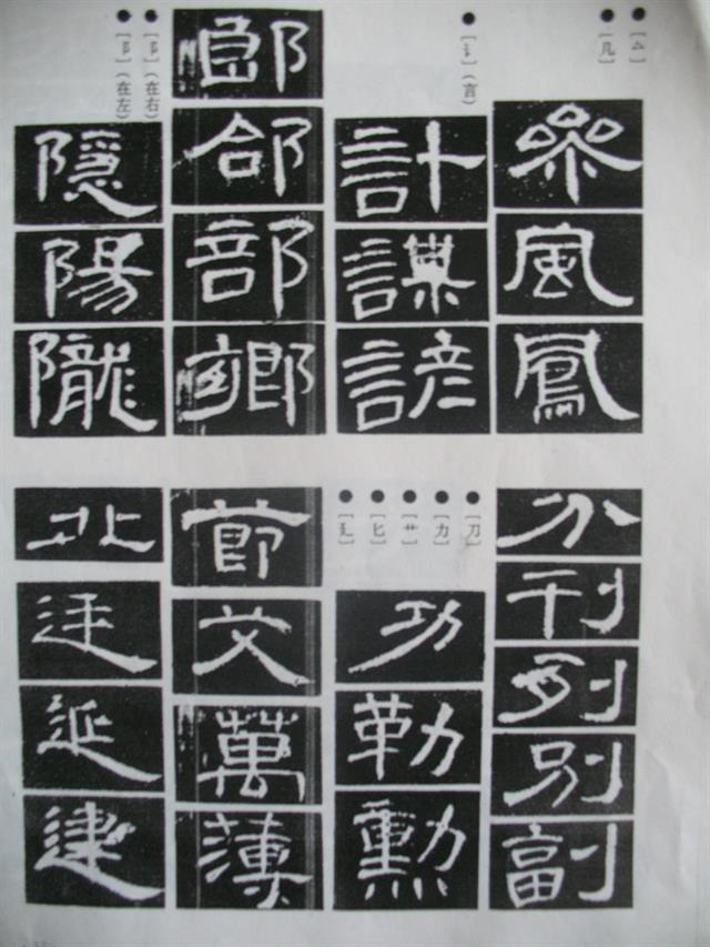 《曹全碑》原帖+字帖 + 原文 + 译文 +释文+注音 +集字