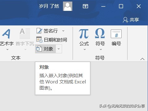 Word选项卡篇——「插入」选项卡，这些功能你都知道吗？