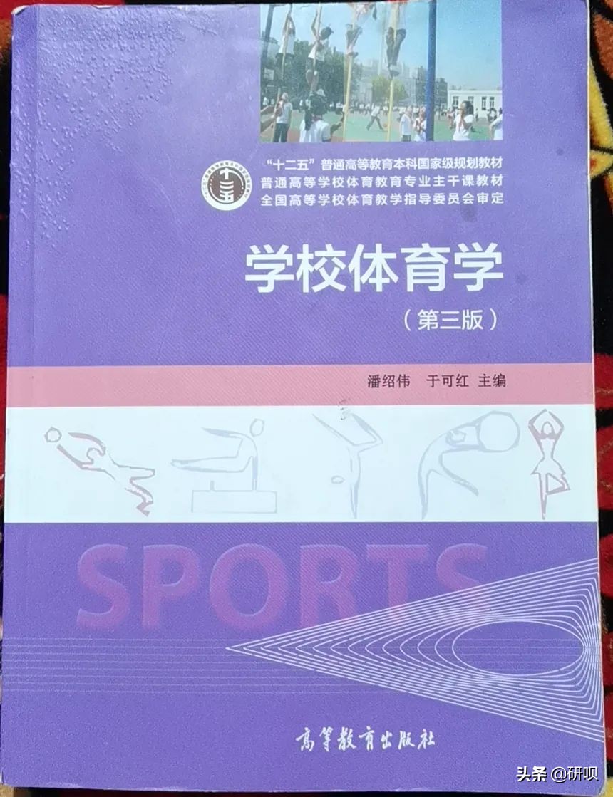 沈阳大学体育考研经验分享（346体育综合）