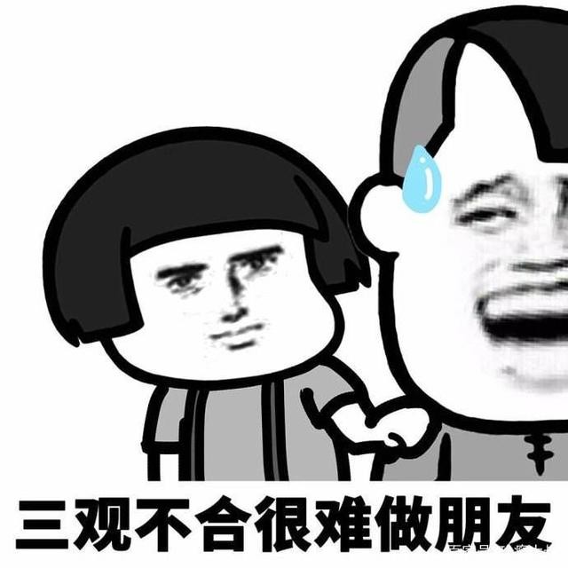 和三观不同的人讲道理，是最愚蠢的事