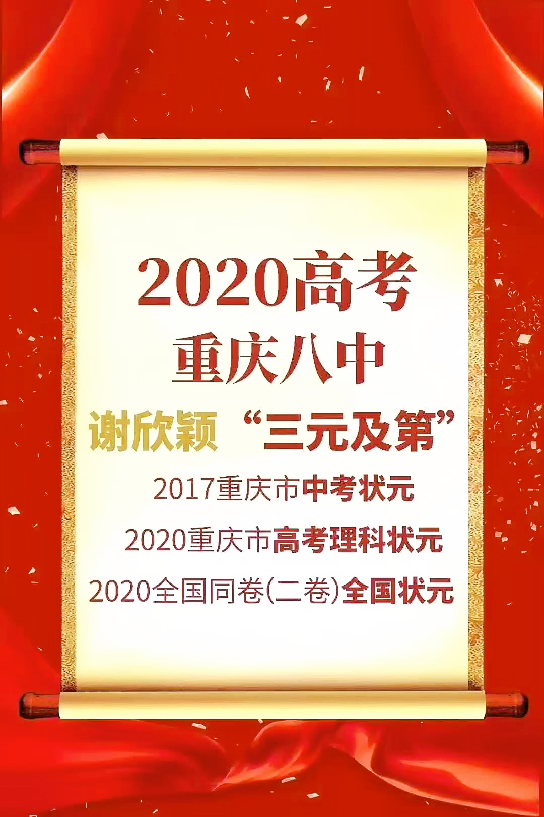 谢欣颖高考（2020年重庆高考理科状元）