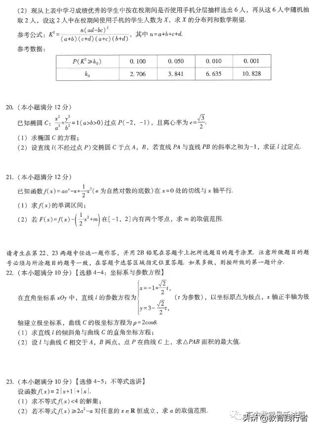 2022届云师大附中学高三上学期高考适应性月考卷（二）文理数试题
