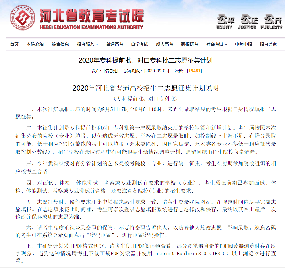 河北省高考录取专科提前批和对口专科批二志愿征集计划特点分析