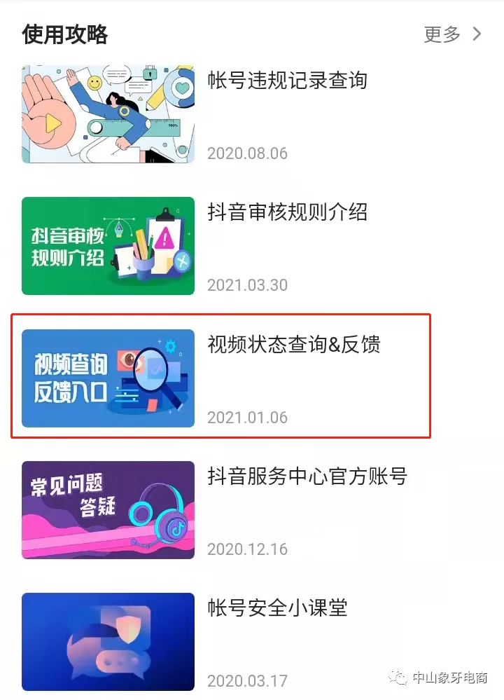 如何提升抖音视频播放量?(一)