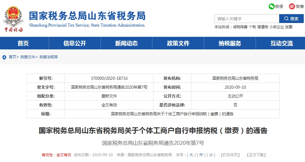 所有个体户不记账？免税？免年检？这4个误区别再犯了