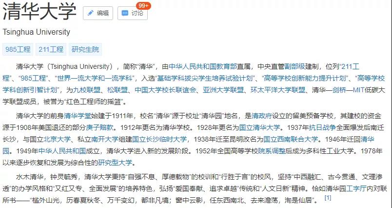 「规划参考」中美大学何以为傲——基于百度百科的分析