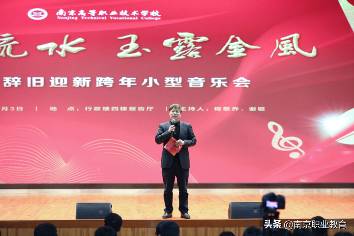 南京高等职业技术学校举行小型跨年音乐会
