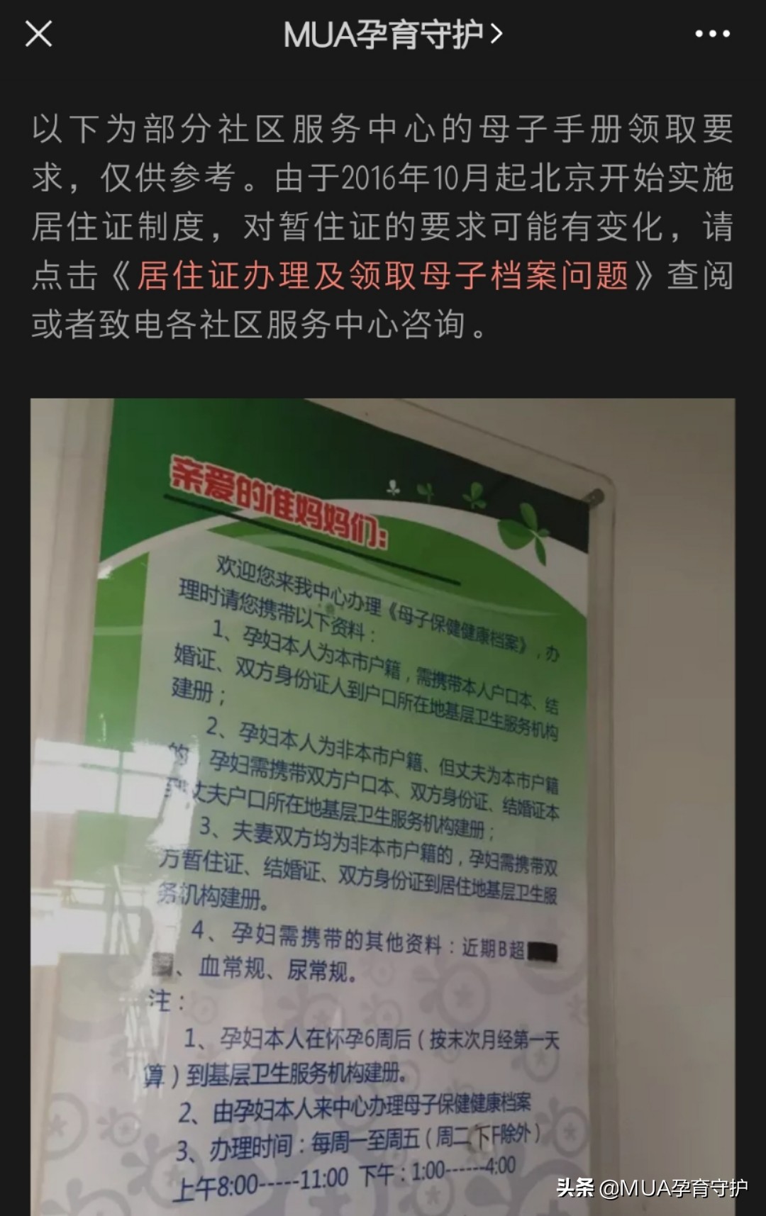 外地人在北京生孩子,外地人在北京生孩子建档需要什么