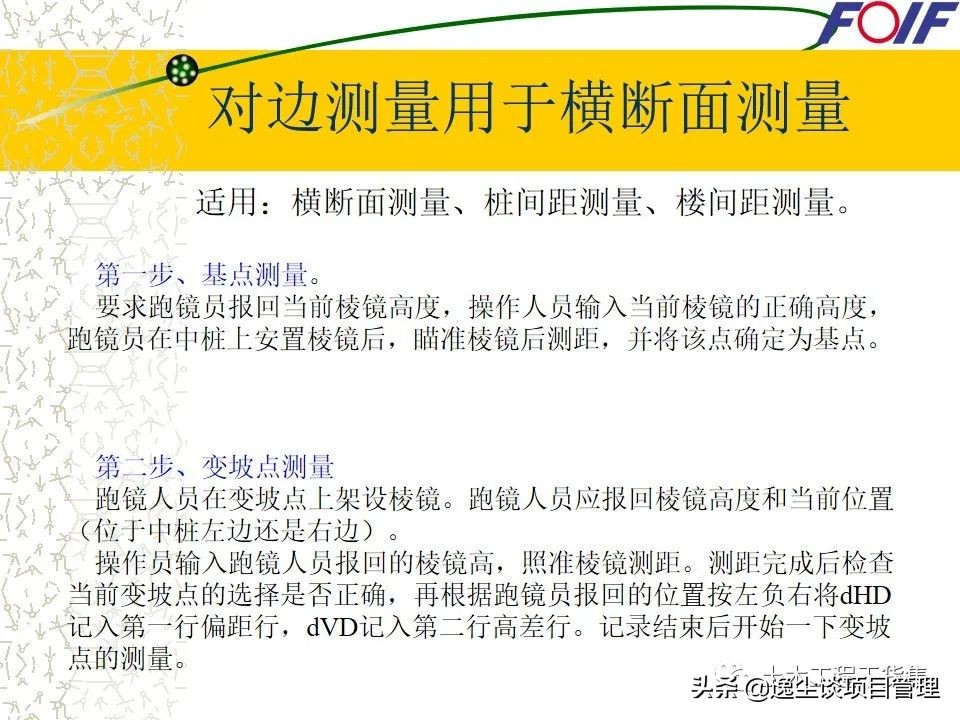 全站仪的使用教程+图文解说，就看这一篇了！60页PPT可下载