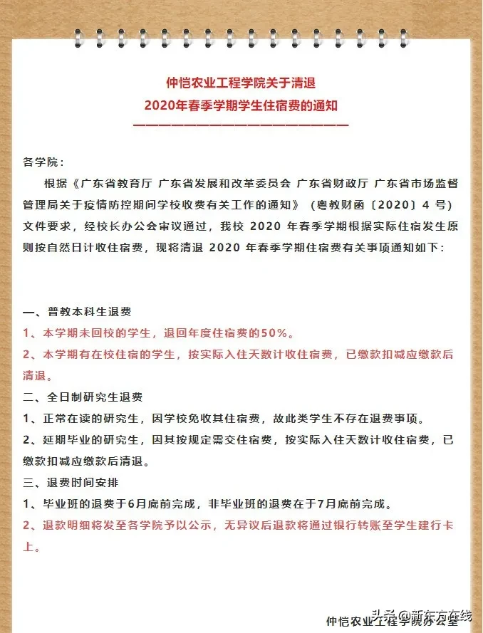 最新！住宿费全额退！全国多省高校再发通知
