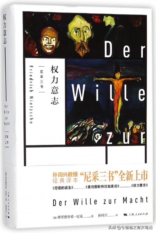山上的树——尼采，《查拉图斯特拉如是说》