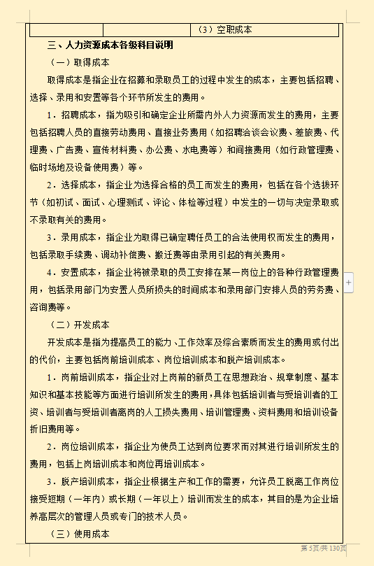 看了25岁王会计的成本费用控制，这才明白人家为啥可以月薪2万