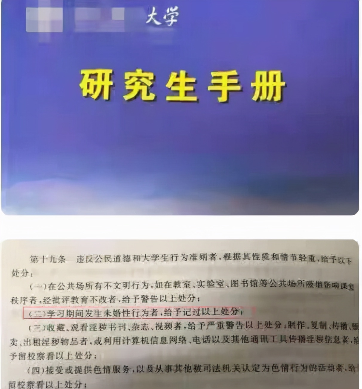 多所高校禁止学生未婚性行为，违反规定将处分，你怎么看？