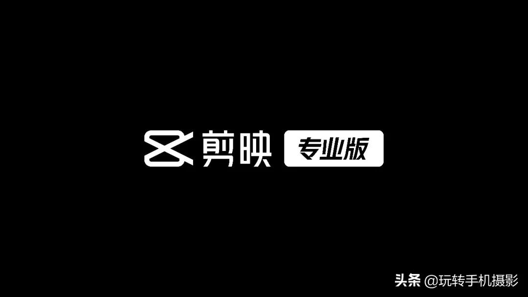 史上最易上手剪辑软件使用指南