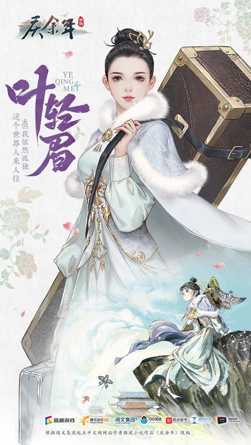 《庆余年》手游NPC玩法揭秘 置身余年江湖隐藏着大故事