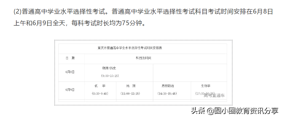 2021重庆高考政策公布：高考时间、分数线、招生计划、志愿填报