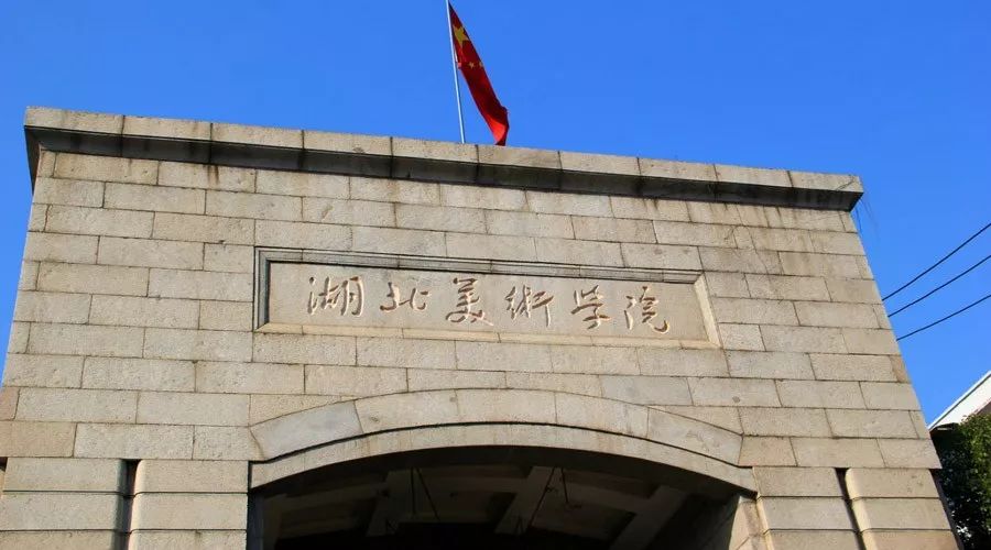 料事如神，真的能提高这么多！湖北美术学院2021年录取分数线公布