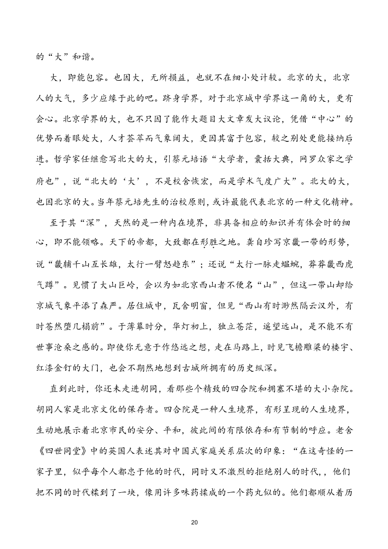 精品解析：北京市高考语文试题及答案