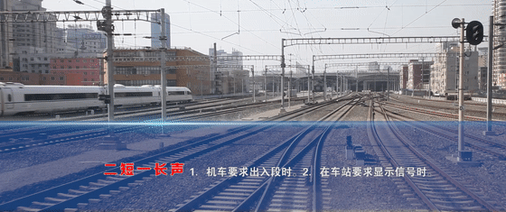 火车各种鸣笛声到底代表啥意思？