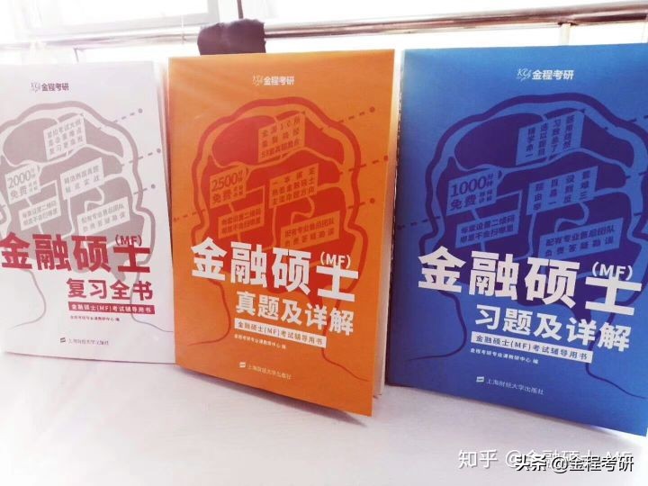 复旦大学金融专硕（一战上复旦很难）