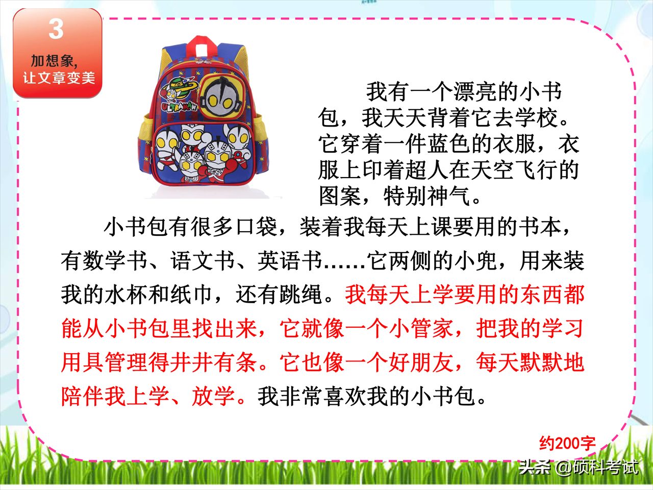 名师讲解：看图写话狠抓要素、找细节、加想象三步曲 干货 收藏好