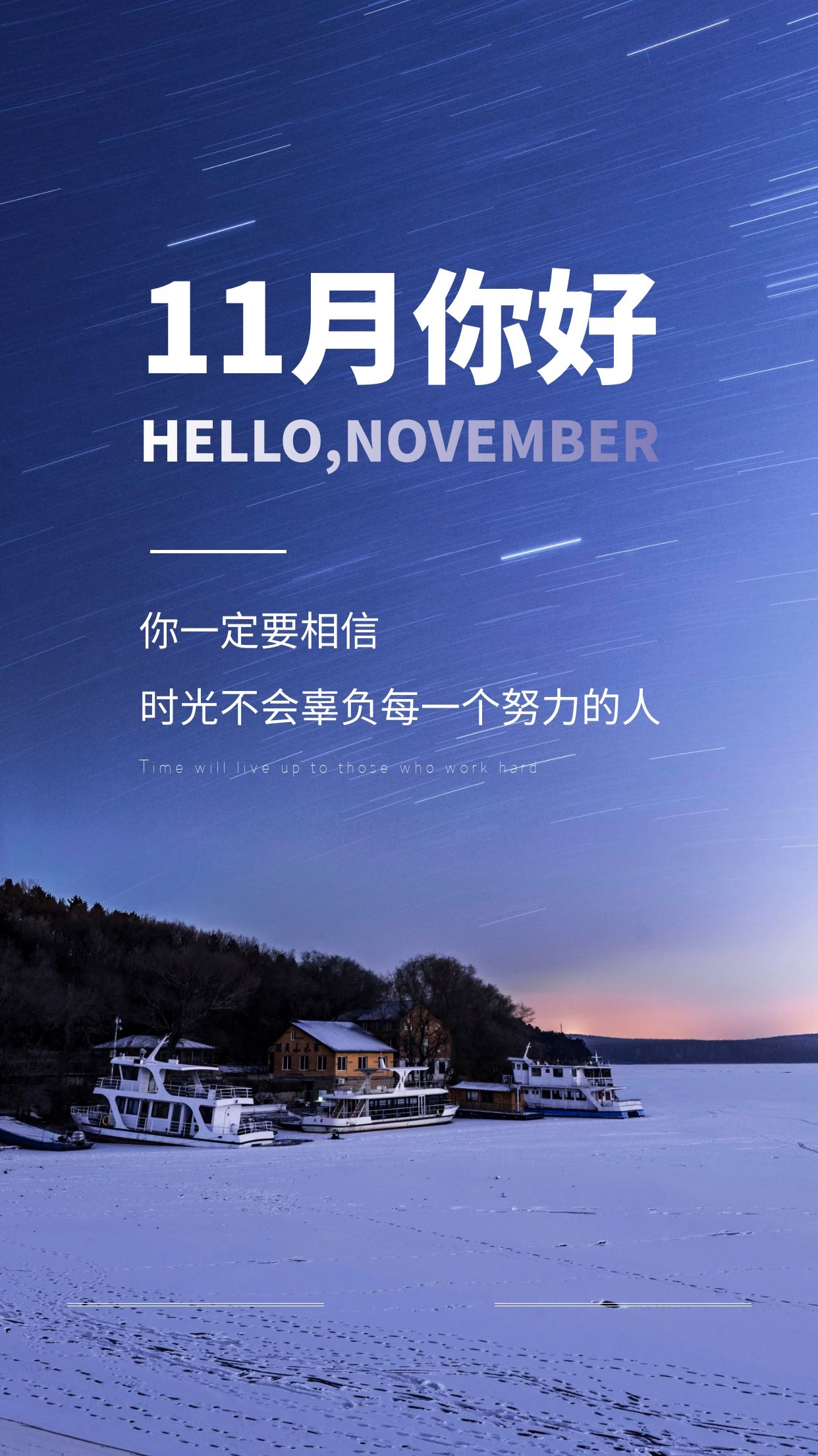 11月正能量励志早上好图片语录，奋力拼搏，勇往直前