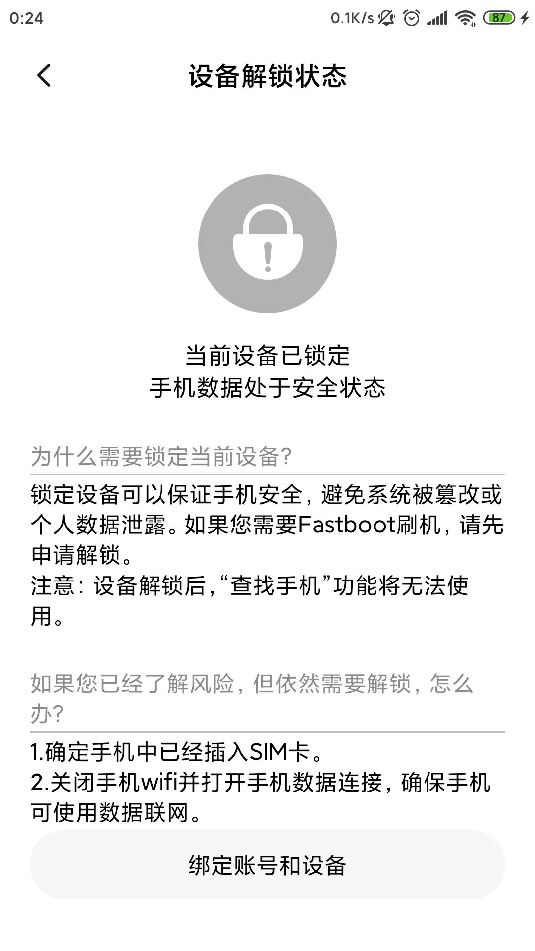 记录一下小米6解BL锁，获取ROOT权限