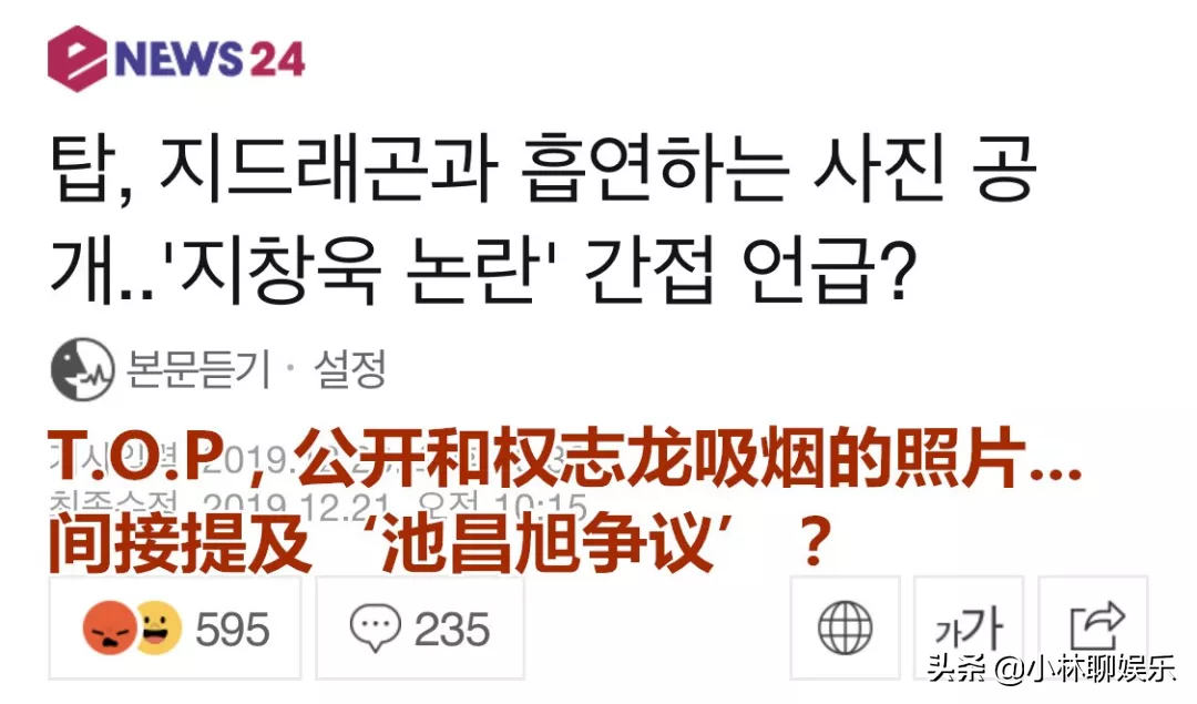 韩顶流艺人池昌旭、BIGBANG成员相继PO抽烟片段引争议，艺德何在