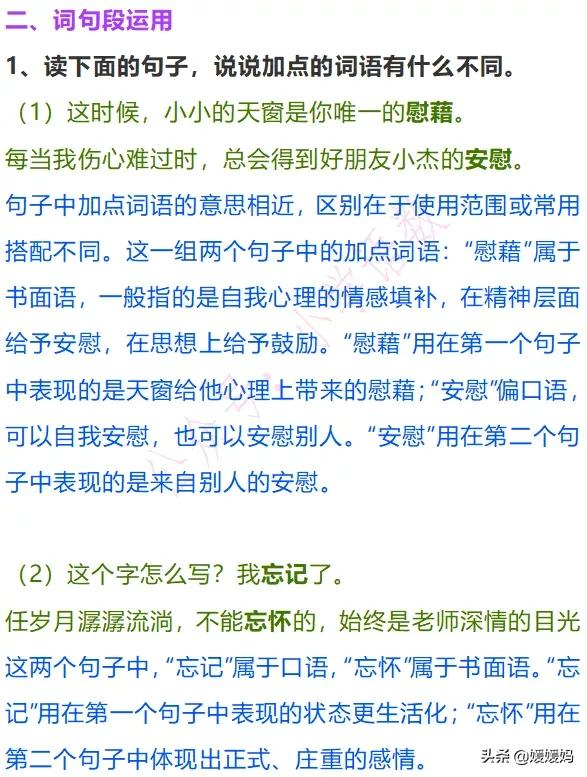 部编版四年级语文下册教材课后习题参考答案