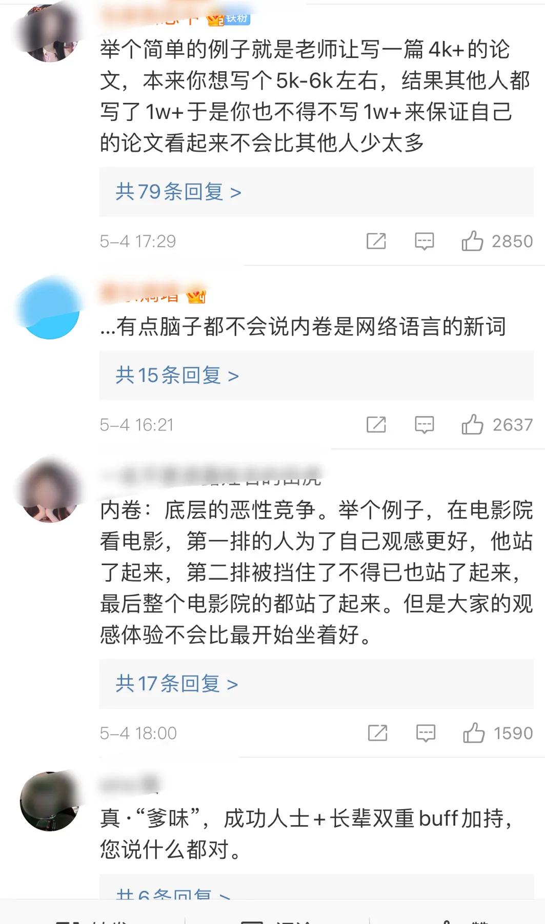 对于“内卷”的理解，苏芒开始道歉