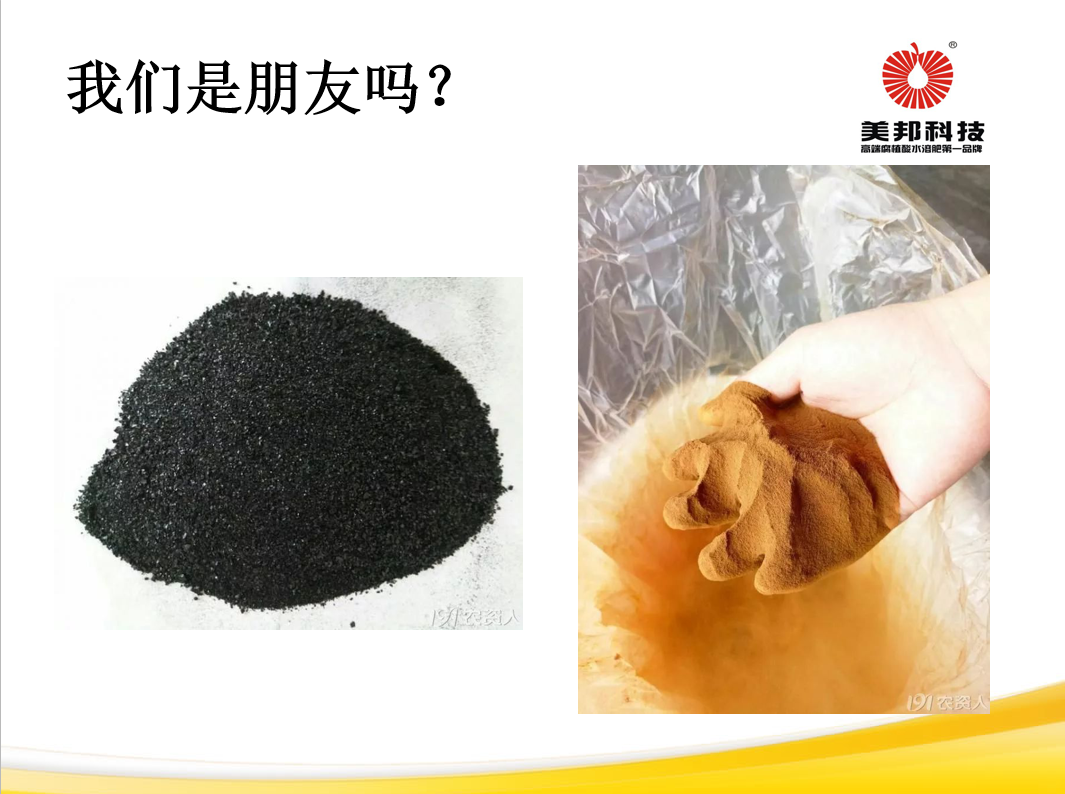 矿物源黄腐酸钾与生化黄腐酸的区别，纯干货