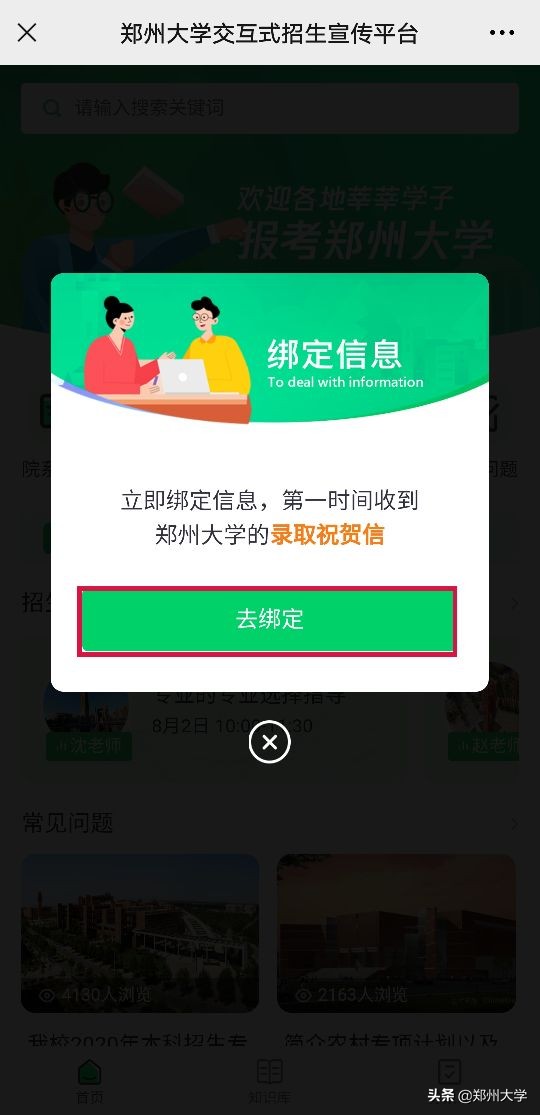 高考喜报！快查查自己有没有被郑大录取！