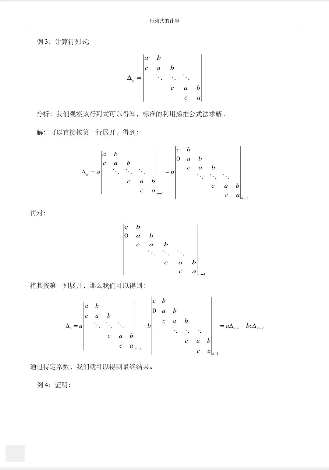 全部行列式的计算技巧与方法解析