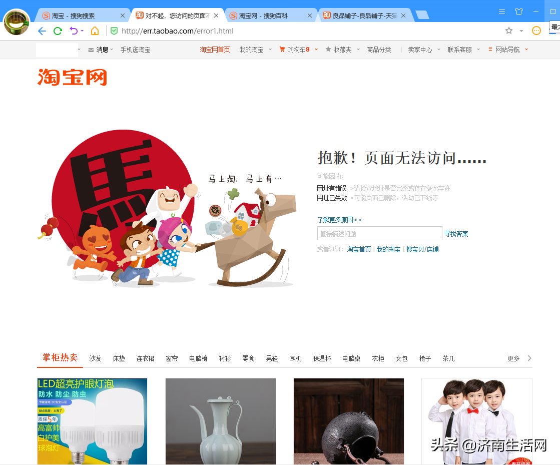 淘宝网瘫痪了？突然打不开了