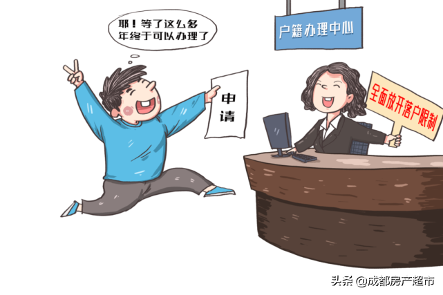 一篇搞定！8月最新成都购房资格、贷款、落户方式汇总