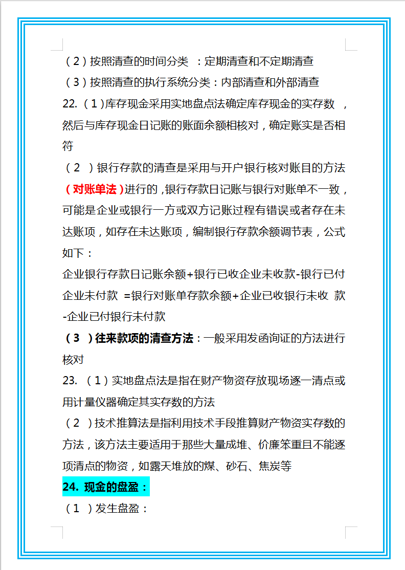 熬了整整一周，我把21年初级会计重点整理成96页纸，收藏学习