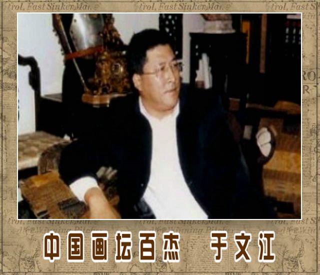 雅俗共赏 幻我两忘——著名画家​于文江笔墨再现东方女性群像