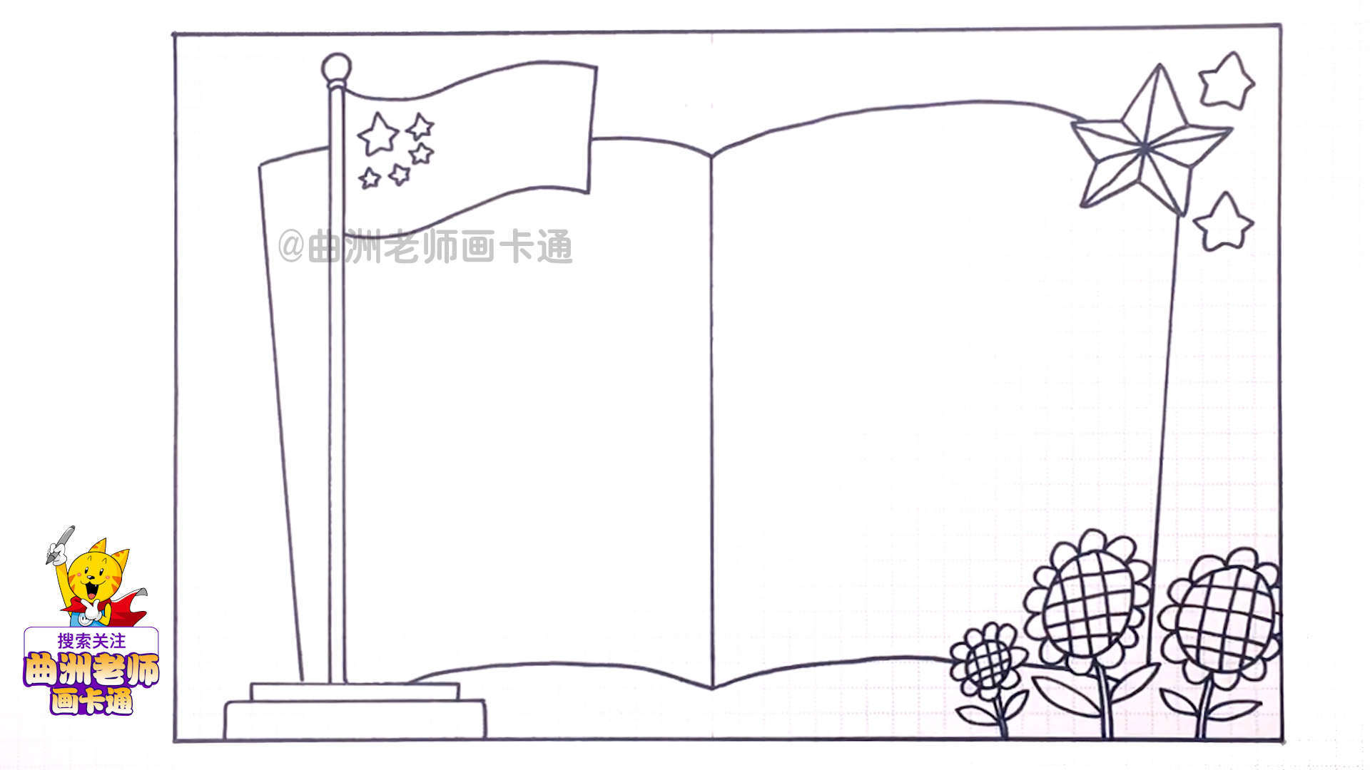 建国70周年主题的国庆手抄报教程，第二款来了