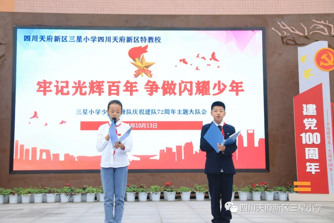 成都市各学校开展“少年先锋队建队日”系列活动