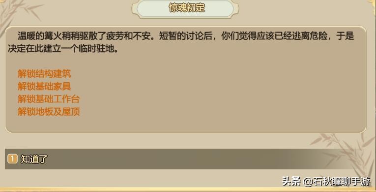 《了不起的修仙模拟器》新手图文攻略之生存篇 从零开始建立门派