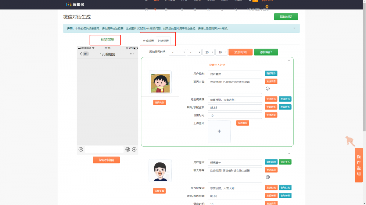 如何使用聊天对话生成器免费版？
