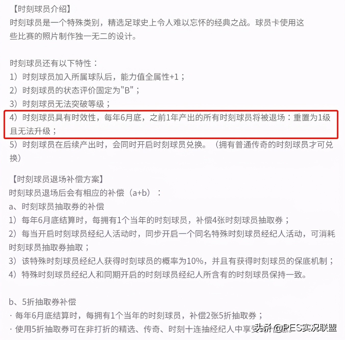 为什么实况足球比赛正在结束(时刻到期能否用于续约？比赛是否受限？国服时刻机制引申解读)