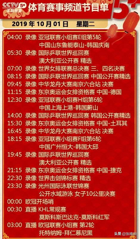 风云足球频道直播表(央视今日节目单 风云足球直播欧冠尤文VS勒沃库森 5 转拜仁PK热刺)