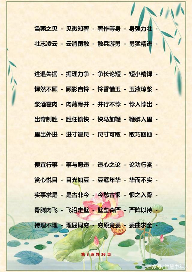 语文老师力荐：2000组成语接龙大全，为孩子打印保存，九年不愁