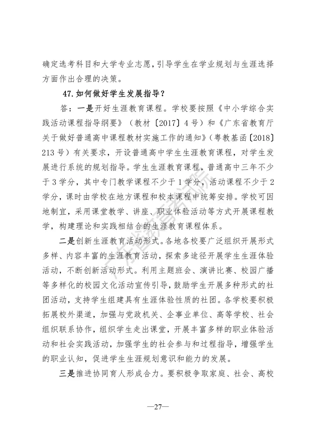 广东新高考方案!不分文理,3+1+2,共12种选择!附政策解读