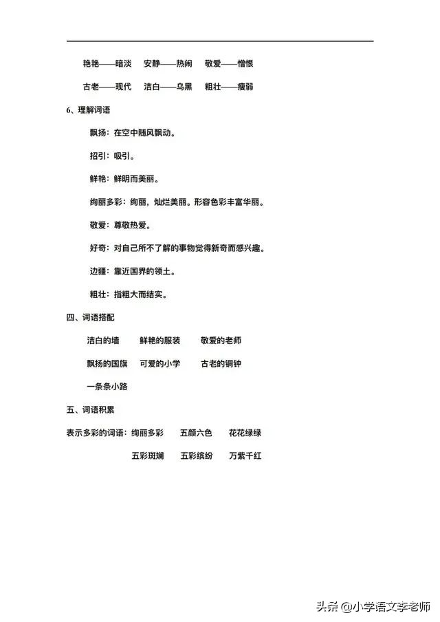 三年级语文下册《大青树下的小学》知识点整理，快给孩子收藏