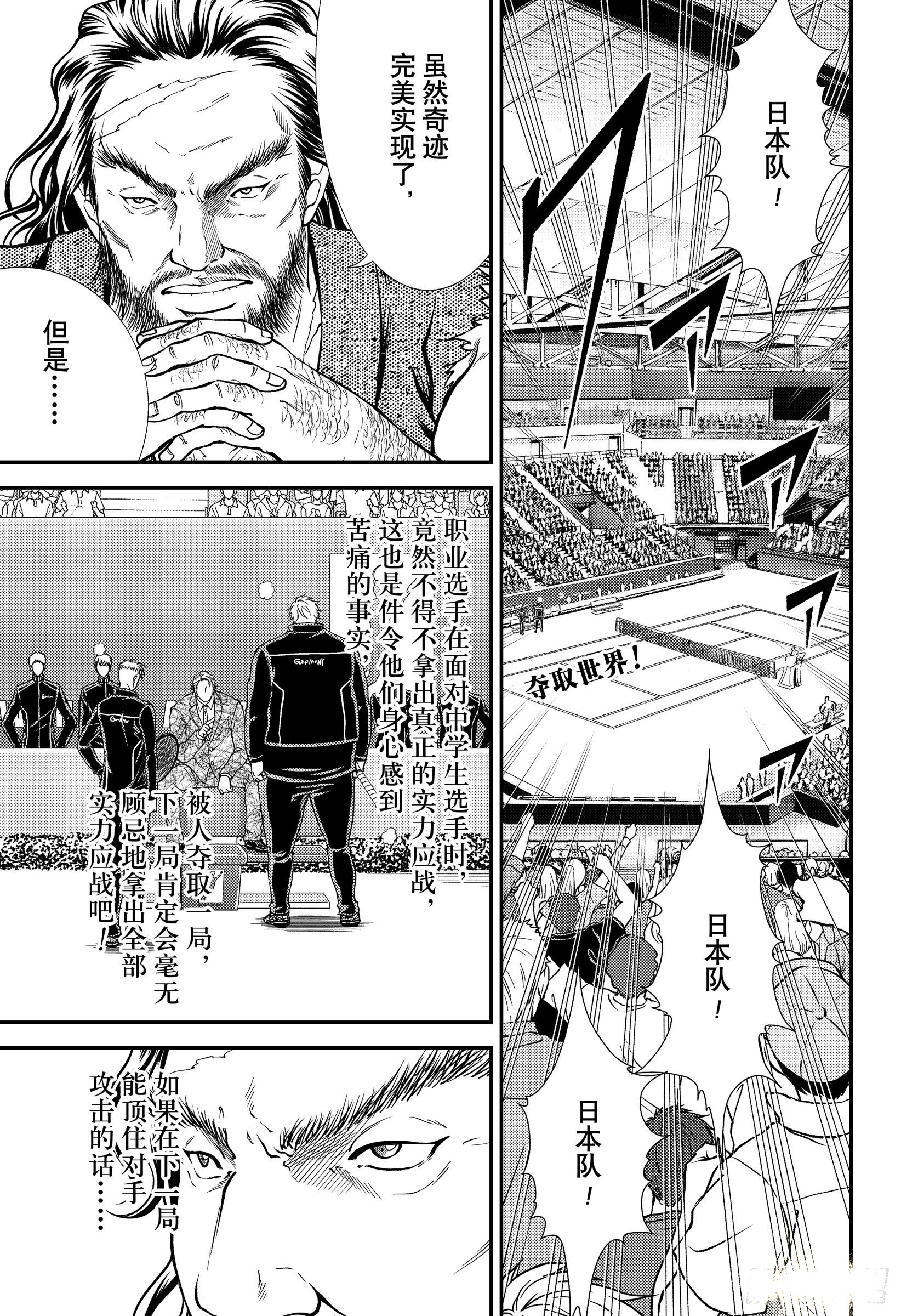 新网球王子漫画u17世界杯漫画(新网球王子289话：职业选手的水平，巨人网球)