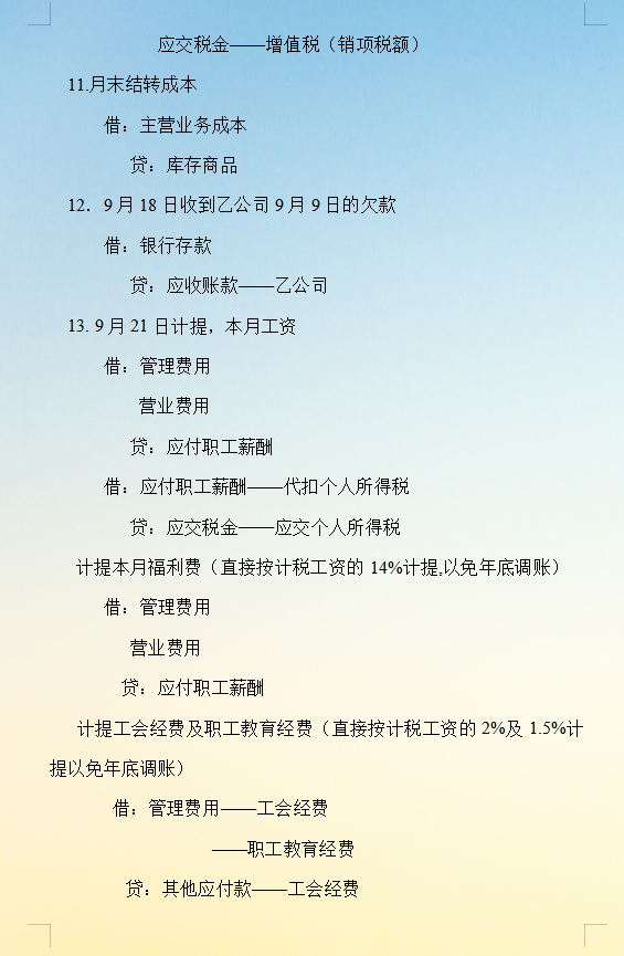 年薪30万的财务王姐，把做账流程总结成了11页纸，新手会计也能用
