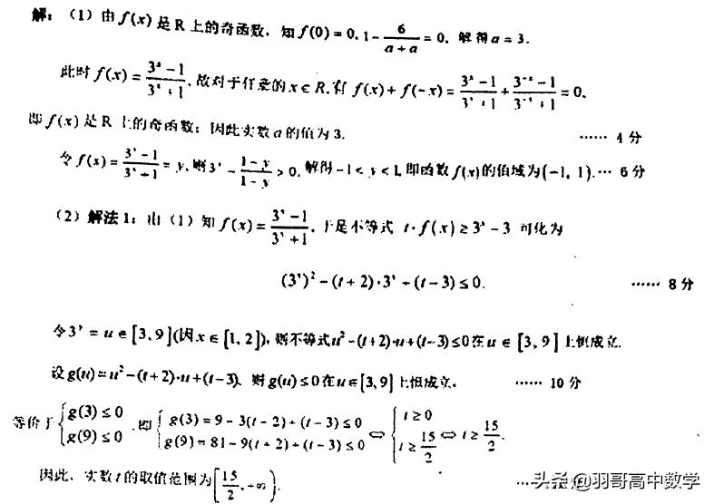 2019-2020江苏省泰州中学、江都中学、宜兴中学高三第一次联考